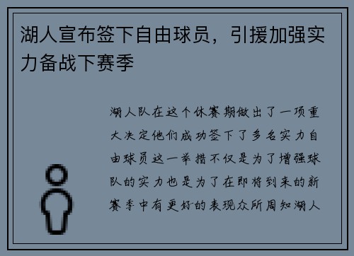 湖人宣布签下自由球员，引援加强实力备战下赛季