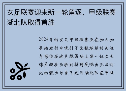 女足联赛迎来新一轮角逐，甲级联赛湖北队取得首胜