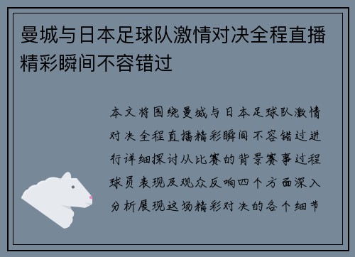 曼城与日本足球队激情对决全程直播精彩瞬间不容错过