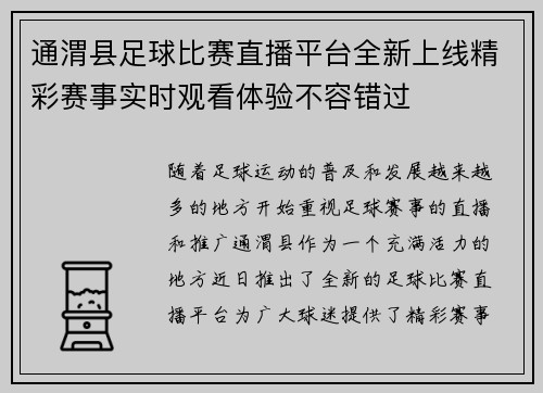 通渭县足球比赛直播平台全新上线精彩赛事实时观看体验不容错过