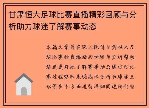 甘肃恒大足球比赛直播精彩回顾与分析助力球迷了解赛事动态